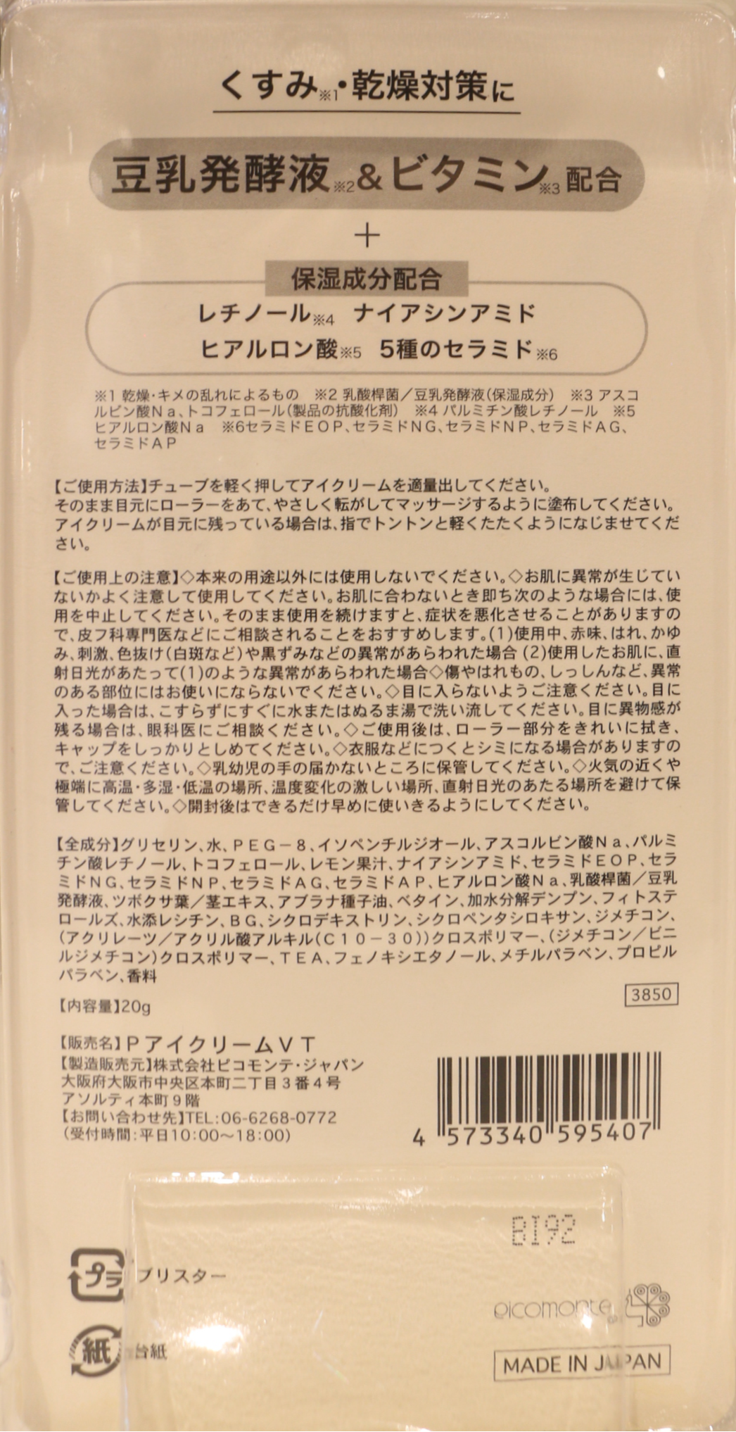 Cica Anti-Aging Eye Treatment