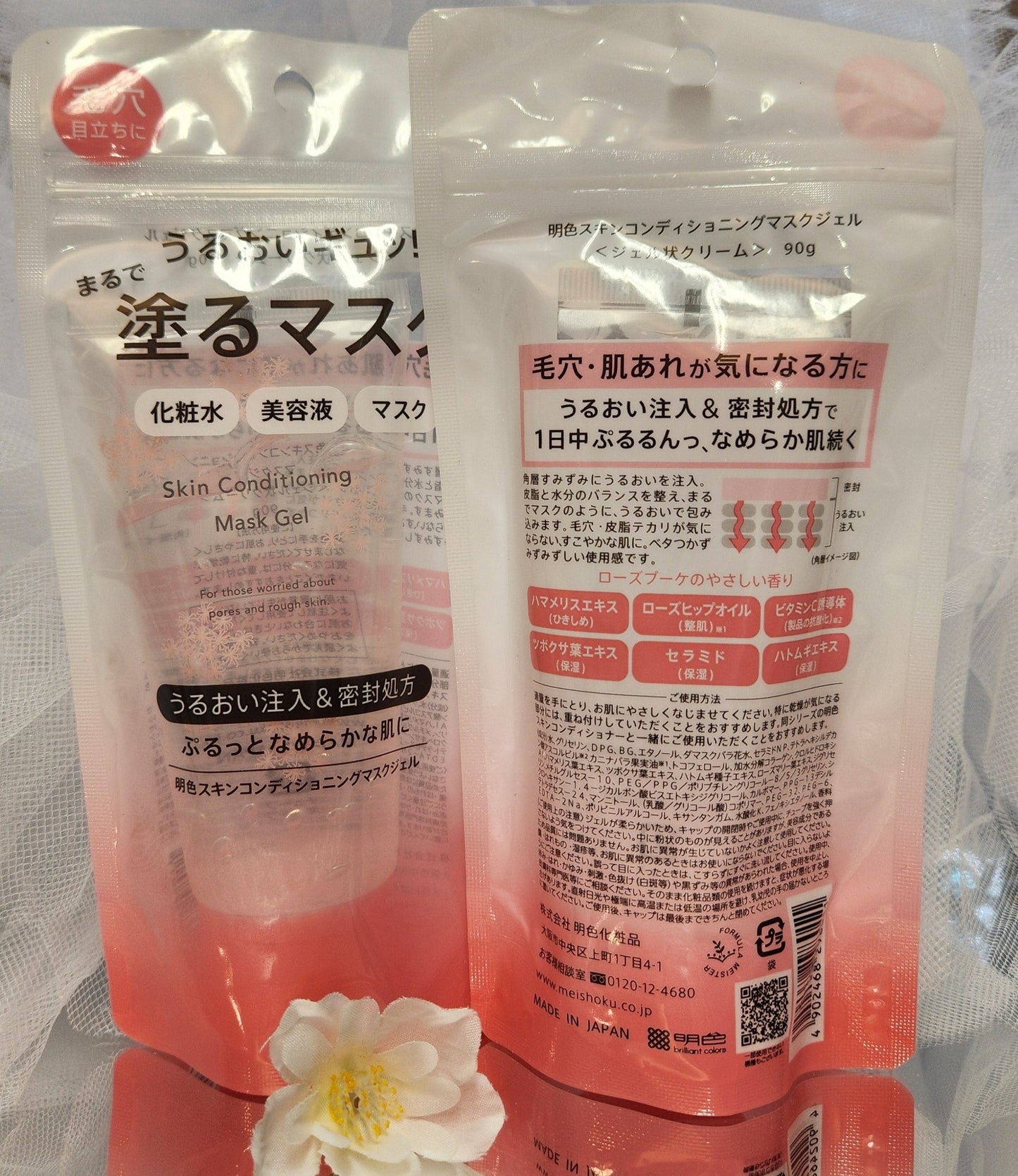 Skin conditioning gel mask